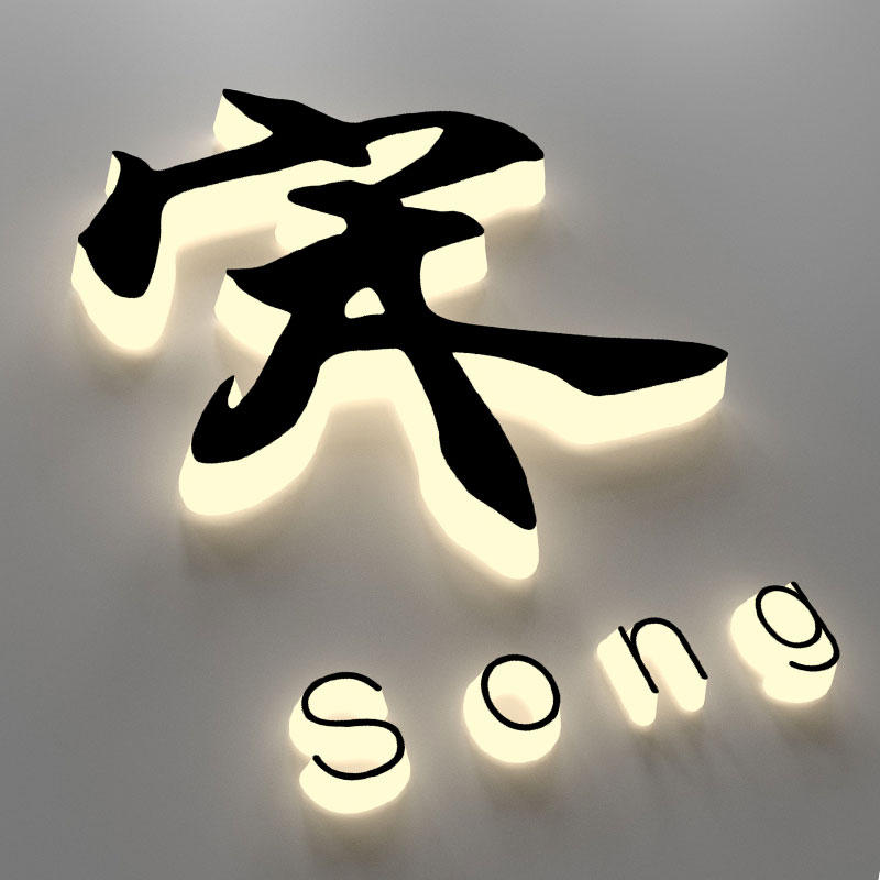 迷你發(fā)光字