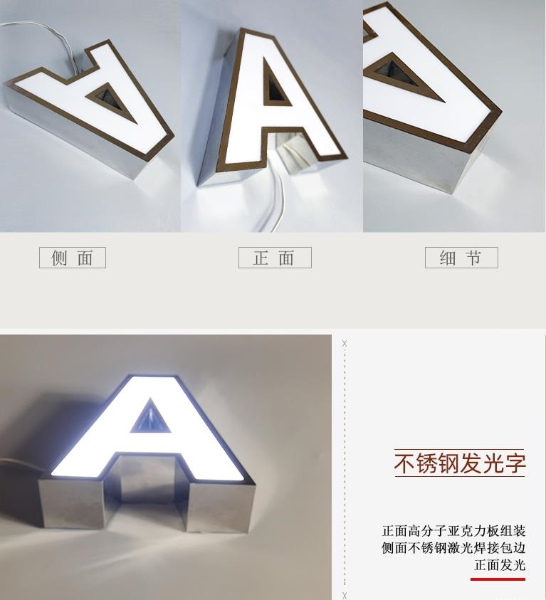 不銹鋼發(fā)光字