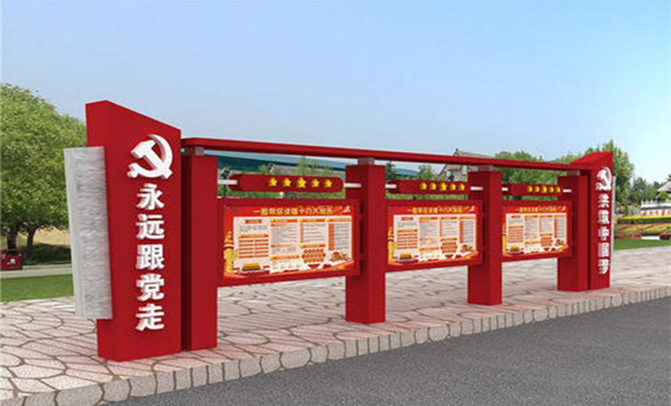黨建宣傳欄