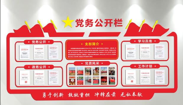 黨建文化墻